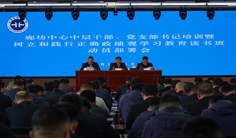 廊坊中心组织2026年度中层干部骨干培训